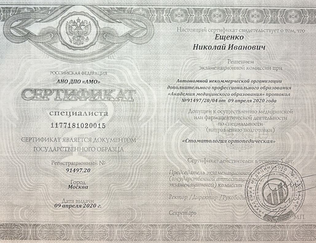 сертификат
