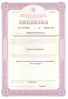 Лицензии