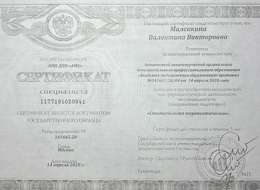 сертификат
