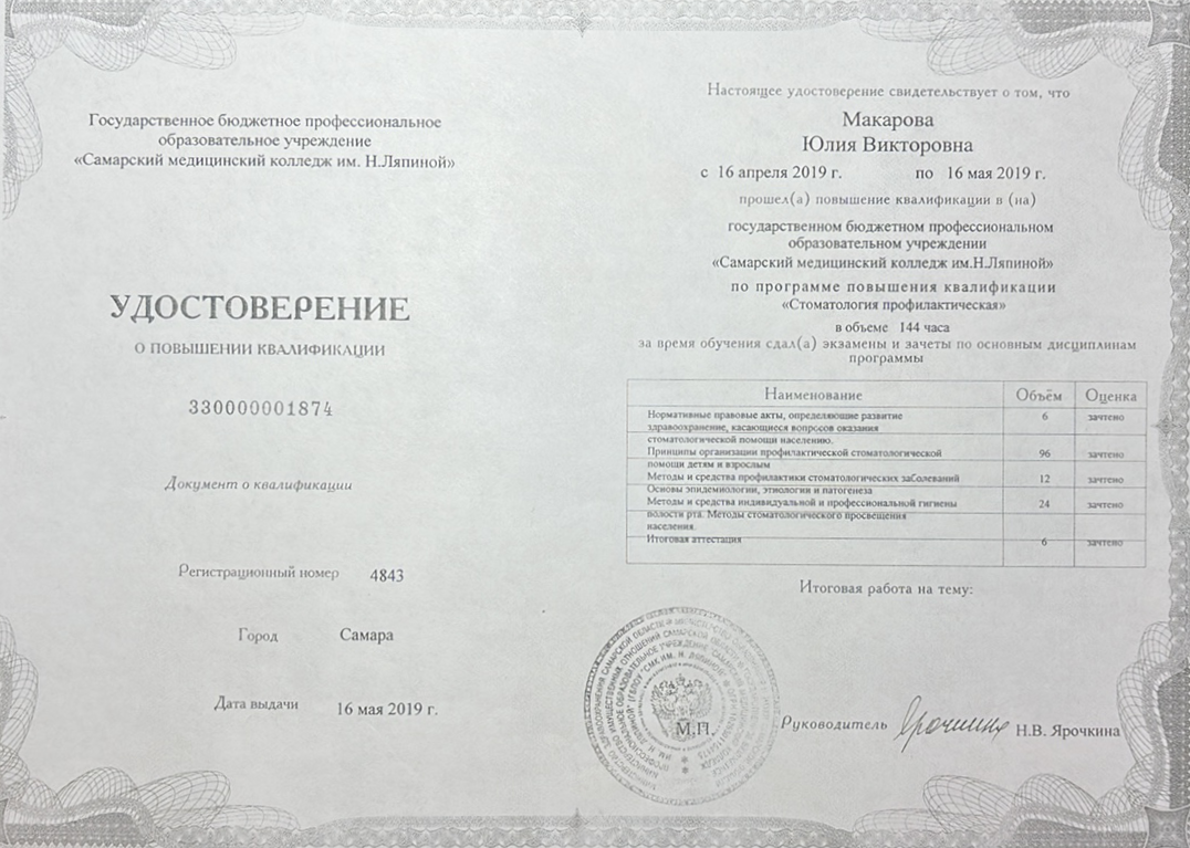 сертификат