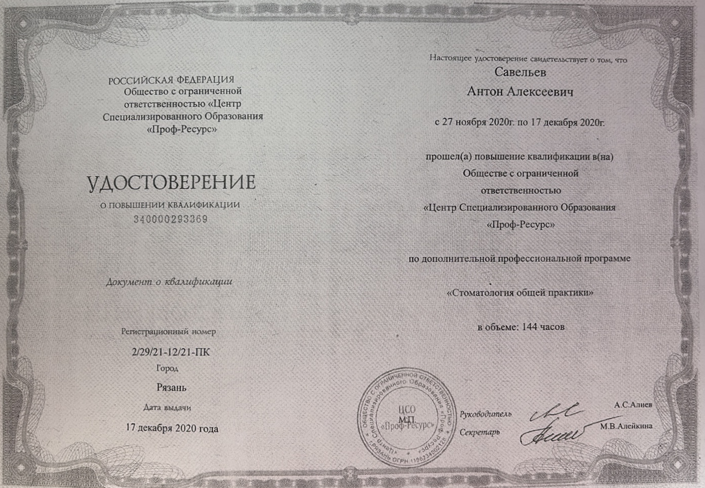 сертификат