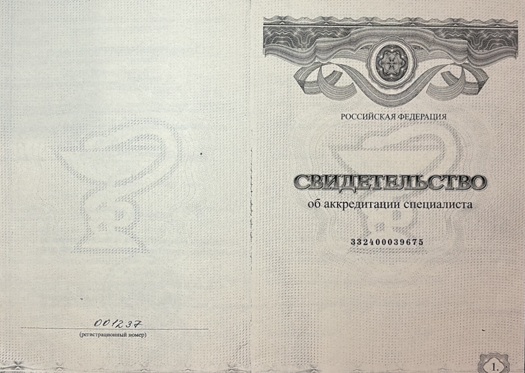 сертификат
