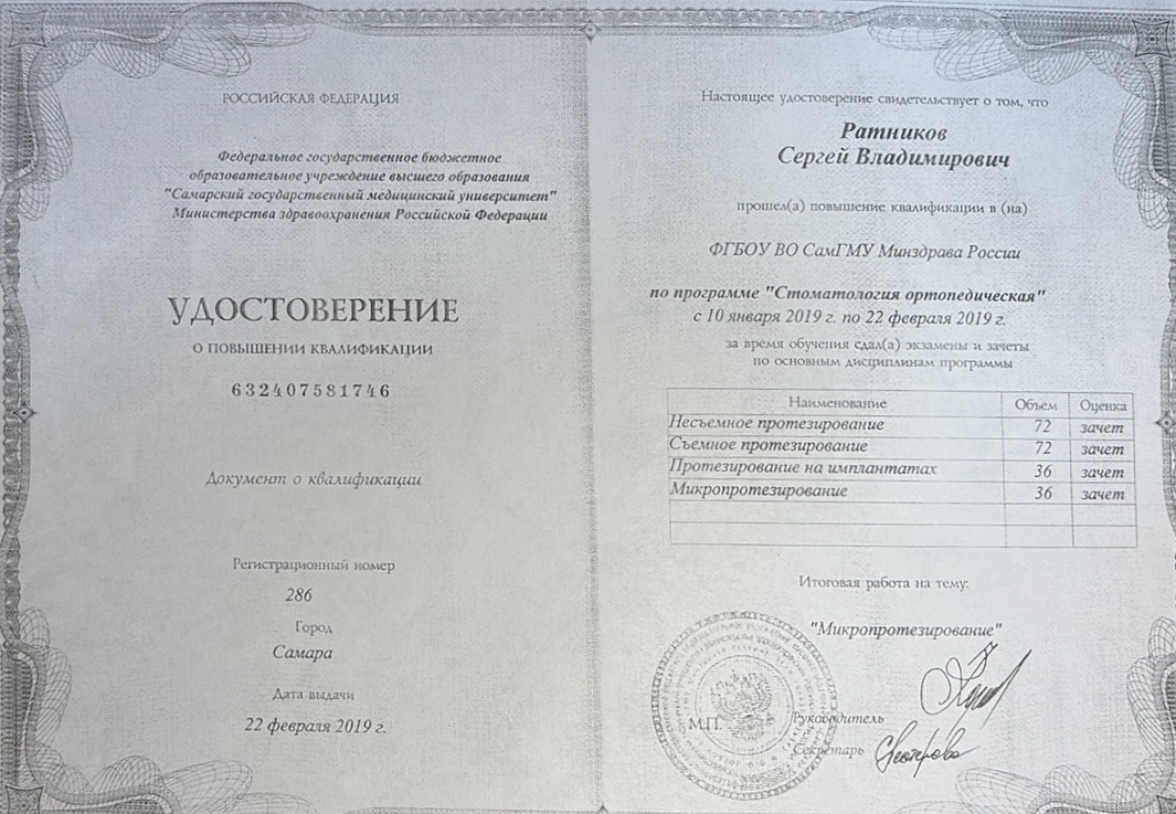 сертификат