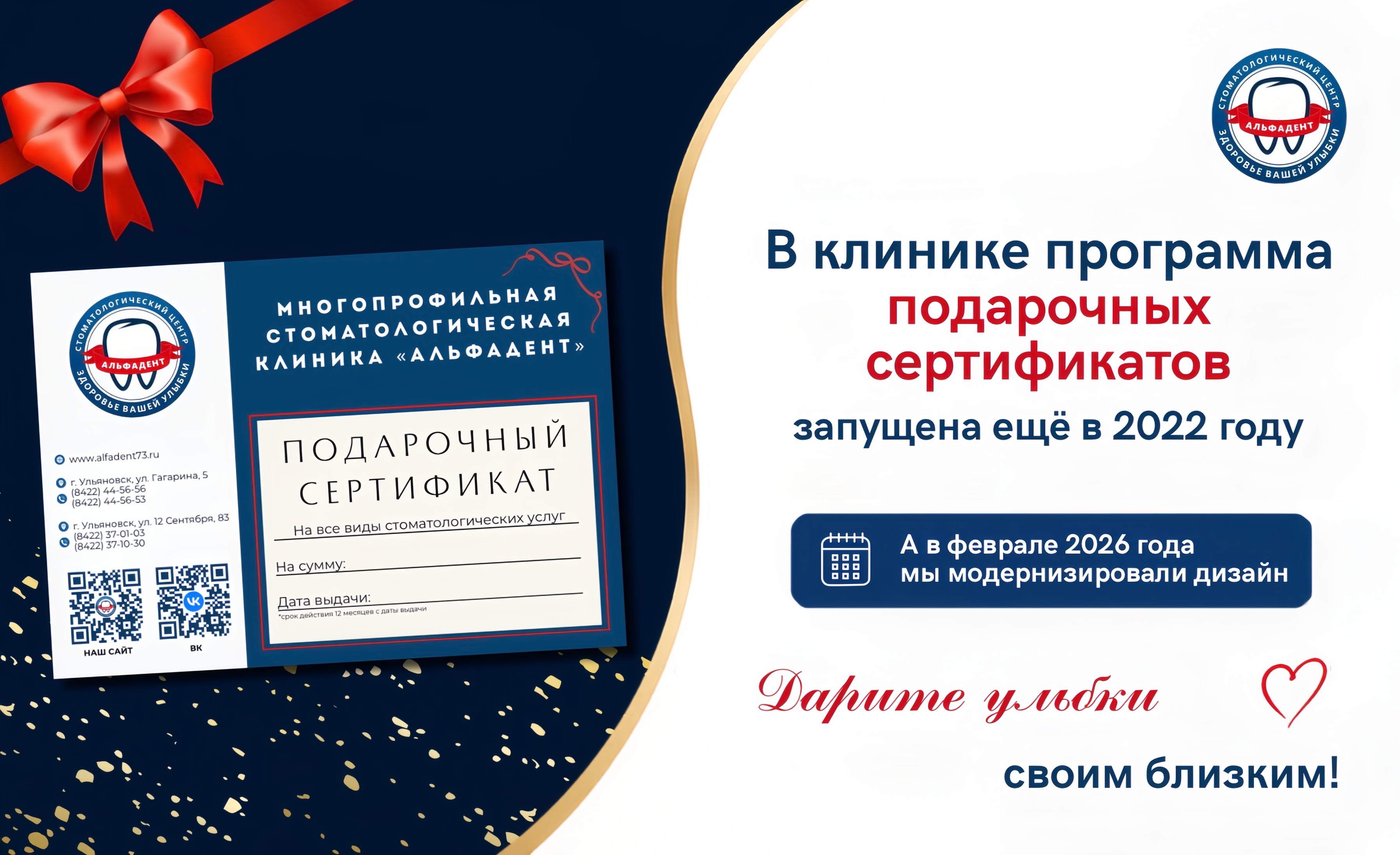 Подарите улыбку: обновили дизайн сертификатов «АльфаДент»