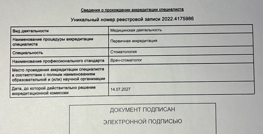 сертификат