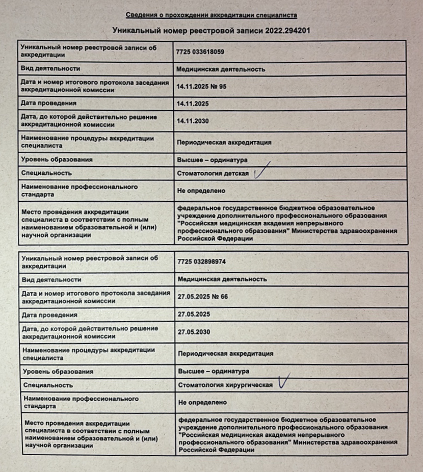 сертификат