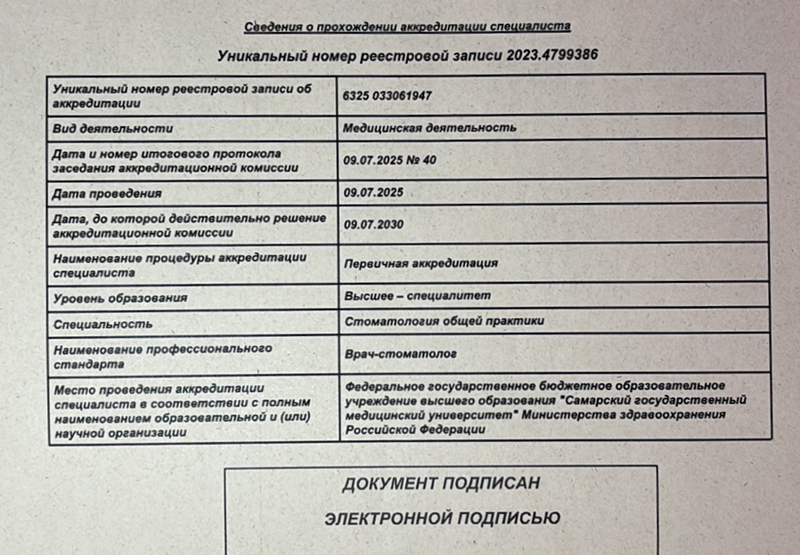 сертификат