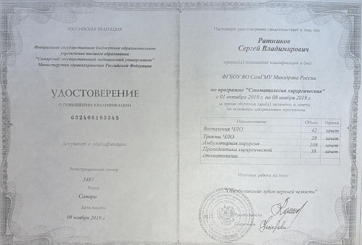 сертификат