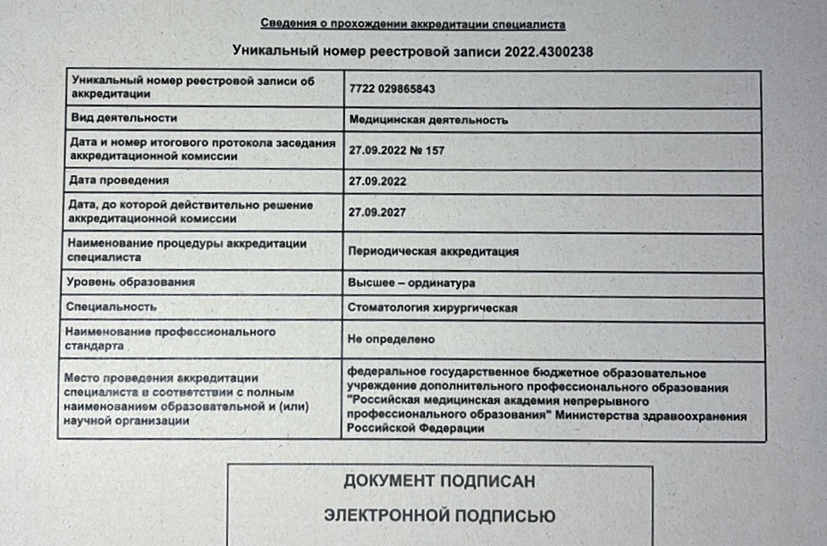 сертификат