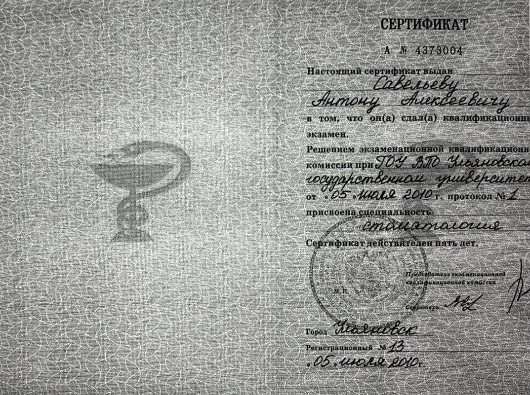 сертификат