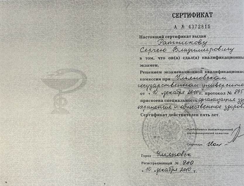 сертификат