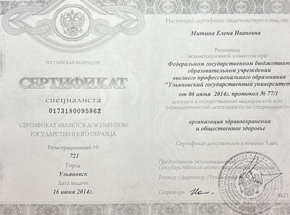 сертификат
