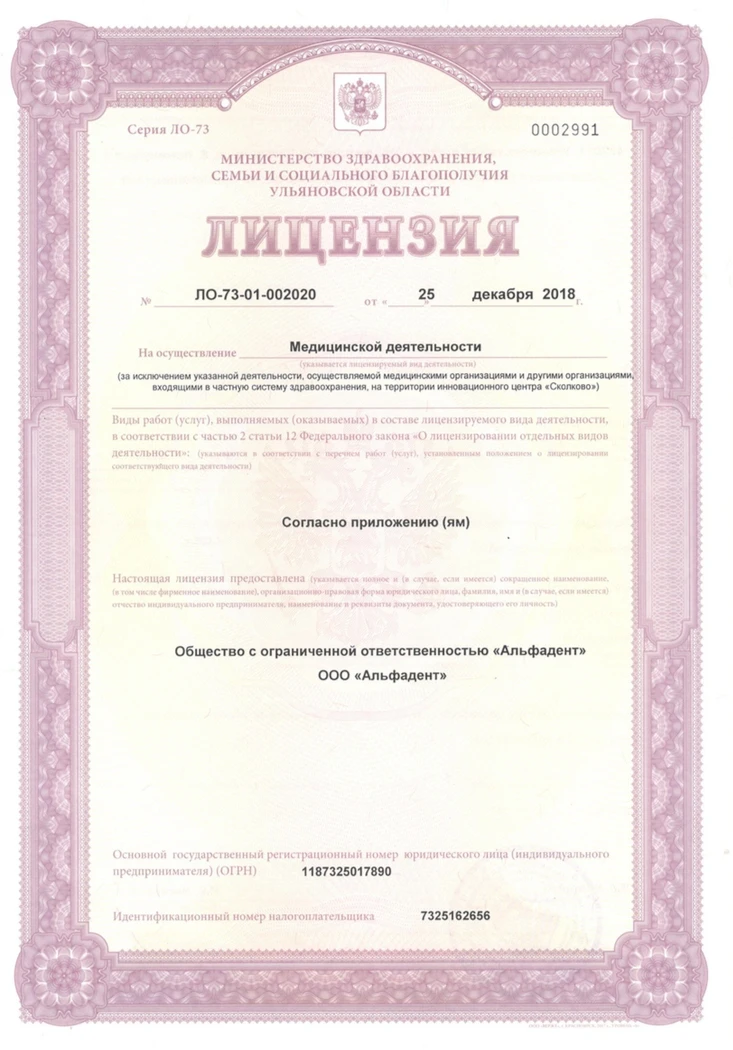 Лицензии