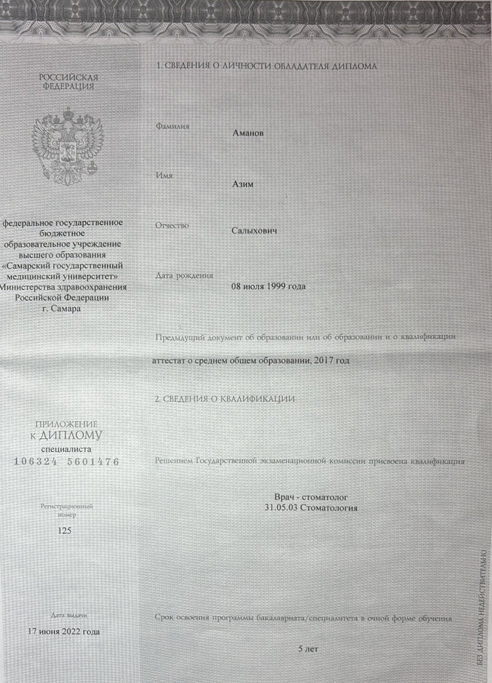 сертификат