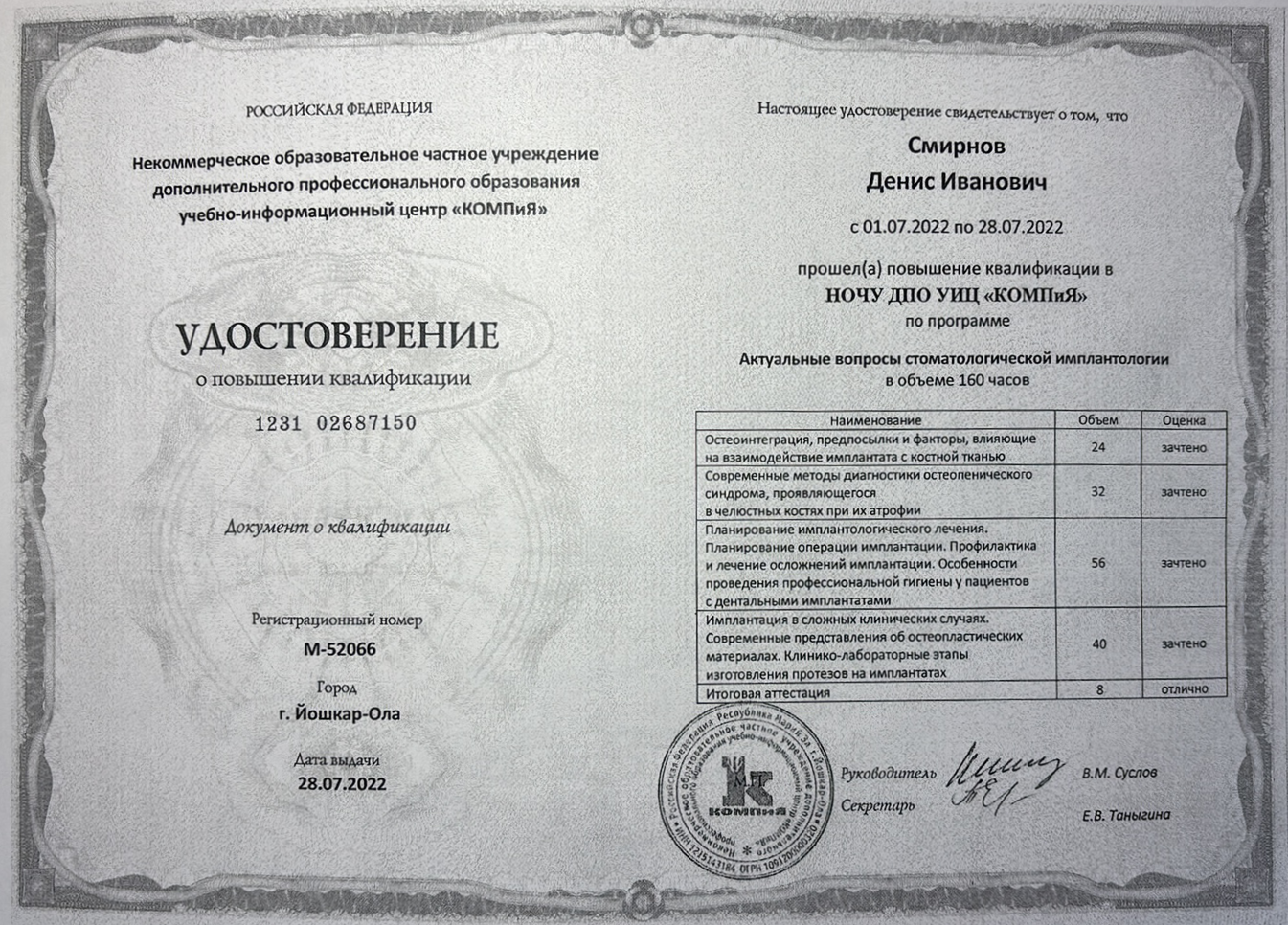 сертификат