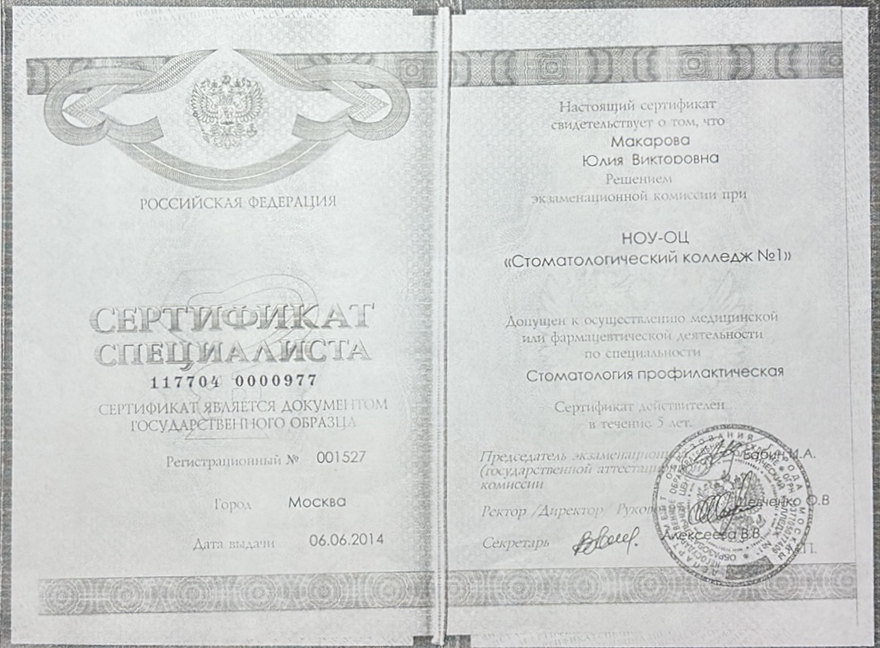 сертификат