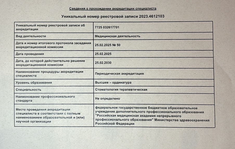сертификат