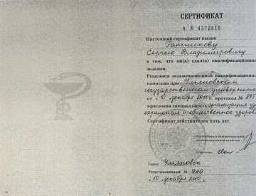 сертификат