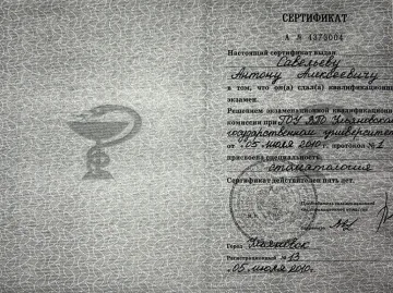 сертификат