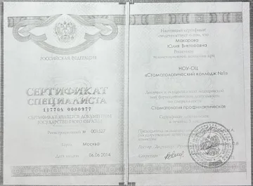 сертификат