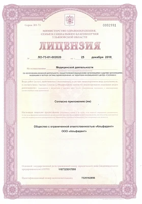 Лицензии