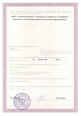 Лицензии